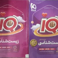 زیست(آی کیو) IQ جامع