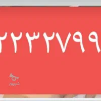 خط رند و با کلاس فق ۳ میلیون