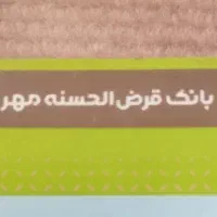 مبلغ ۱۰۰۰۰۰۰۰۰یکصدمیلیون تومان وام ۴درصد