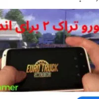 یروتراک ۲ موبایل اندروید