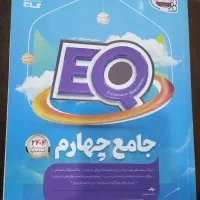 کتاب کار جامع پایه چهارم گاج