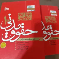 حقوق مدنی توکلی