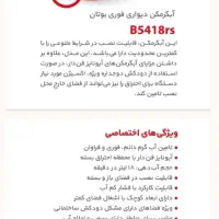 ابگرمکن دیواری بوتان مدل 5418فن دار تاییده گاز|آبگرمکن، پکیج، شوفاژ|مشهد, آزادشهر|دیوار