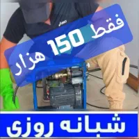 لوله بازکنی (ساکن سهند) اوجوزلی 60 درصد تخفیف