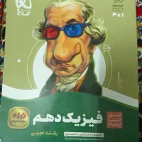 دهم تجربی کتاب در حد نو عالی