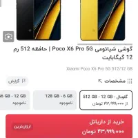 گوشی پوکو x6pro
