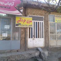 خونه ومغازه حاشیه خیابون