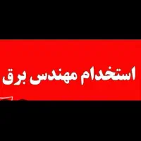 استخدام مهندس برق شکوهیه ، ابزار دقیق ، کمپرسور|استخدام صنعتی، فنی، مهندسی|قم, آزادگان|دیوار