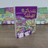 خانه درختی ۵۲ طبقه نشر هوپا