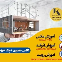 آموزش اتوکد تری دی مکس رویت فتوشاپ کورل سالید|خدمات آموزشی|مشهد, کلاهدوز|دیوار