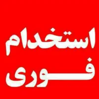 نیروساده کارخونه پلاستیک شکوهیه