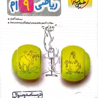 کتاب خیلی سبز ریاضی تیزهوشان