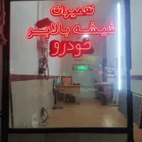 شیشه بالابرپژوپراید سمندوتعمیرات انواع شیشه بالابر|قطعات یدکی و لوازم جانبی|زنجان, |دیوار