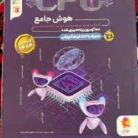 کتاب های آمادگی تیزهوشان|کتاب و مجله آموزشی|تبریز, |دیوار