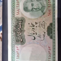 اسکناس شاهنشاهی