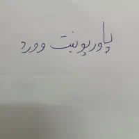 پاور پوینت و ورد