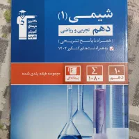 شیمی آبی دهم قلمچی