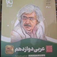 کتاب سیر تا پیاز فارسی و عربی  دوازدهم|کتاب و مجله آموزشی|داراب, |دیوار