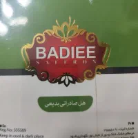 هل بسته بندی بدیعی