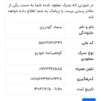 مدارک گم شده .محله خانی آباد نو