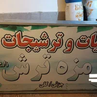 تعدادی لوازم عرقیات و ترشیجات تابلو ترازواطلس قفسه|فروشگاه و مغازه|شیراز, نصر|دیوار