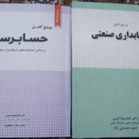 صنعتی و حسابرسی مرجع کامل