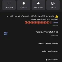 پیج و کانال