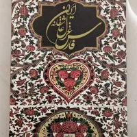 کتاب مصور فارس (فارس، غزل عاشقانه ایران)