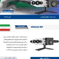 فروش ویژه اتو لوله و کمپرسور فندکی ویوارکس