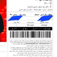 بلیت کنسرت محسن یگانه ساری