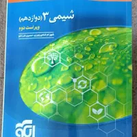 کتاب تست نشرالگو شیمی دوازدهم تجربی