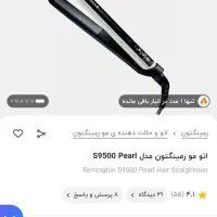 اتومو رمینگتون،اتو مو