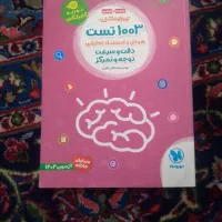 کتاب هوش و جزوه کمک آموزشی