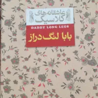 رمان|کتاب و مجله تاریخی|قم, آذر (نکویی)|دیوار