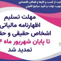 اظهارنامه اشخاص حقیقی وسامانه مودیان