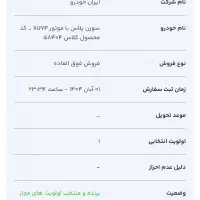 فروش حواله سورن پلاس قیمت 40میلیون