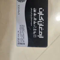 کارت ارمغان|کارت هدیه و تخفیف|مشهد, شهید فرامرز عباسی|دیوار