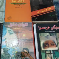 تعدادی رمان زیبا وخواندنی|کتاب و مجله ادبی|تهران, افسریه شمالی|دیوار
