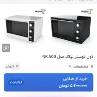توستر نیاک نو نو|اجاق گاز و لوازم برقی پختوپز|خاوران, |دیوار