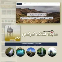 فروش سایت طراحی شده املاک گرگان با رتبه بالا