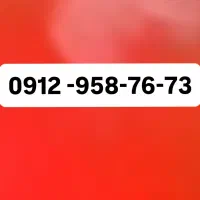 0912-958-76-73