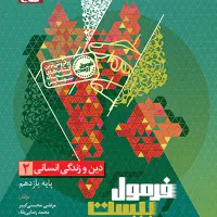 کتاب فرمول بیست یازدهم انسانی