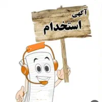 کارشناس فروش (بازاریاب )