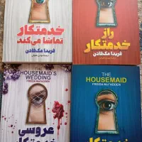 مجموعه چهارجلدی خدمتکار