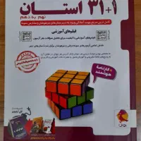 کتاب ۳۱ استان