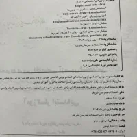 کتاب آزمون استخدامی آموزش و پرورش|کتاب و مجله آموزشی|اصفهان, مصلی|دیوار