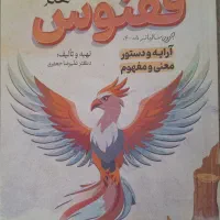 کتاب ققنوس نهم از دکتر علیرضا جعفری