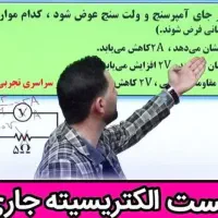 تدریس خصوصی ریاضی و فیزیک