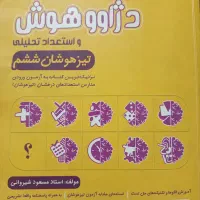 کتاب دژاوو هوش پایه ششم