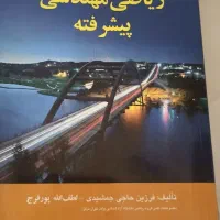 کتابهای مهندسی مکانیک|کتاب و مجله آموزشی|تهران, تولید دارو|دیوار